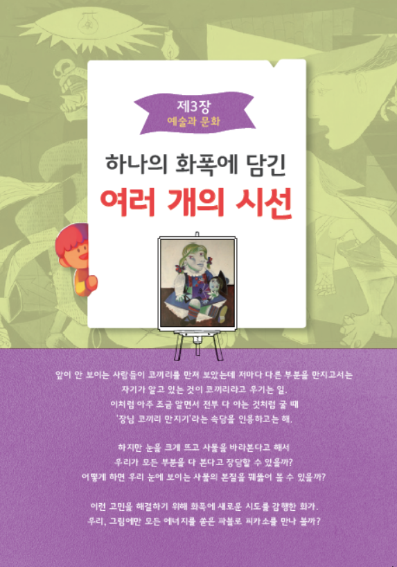 어린이 인문학 입문 제10호