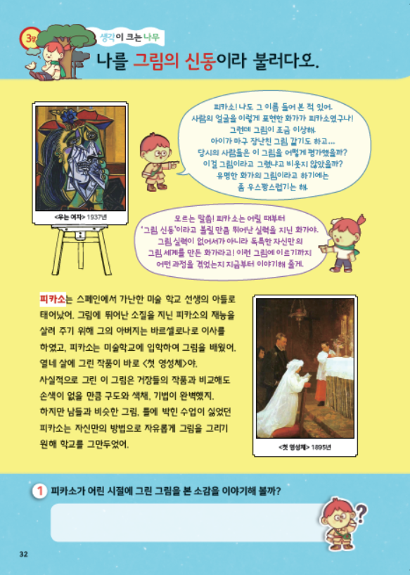어린이 인문학 입문 제10호