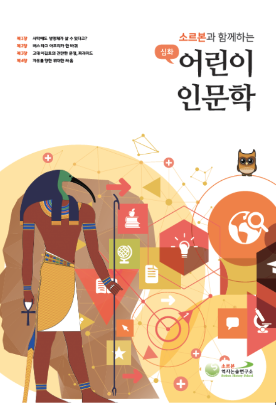 어린이 인문학 심화 제1호