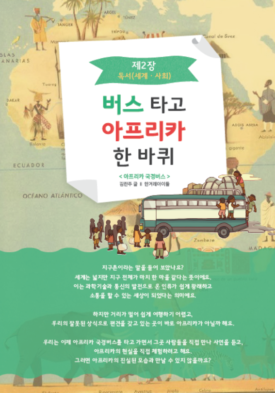 어린이 인문학 심화 제1호