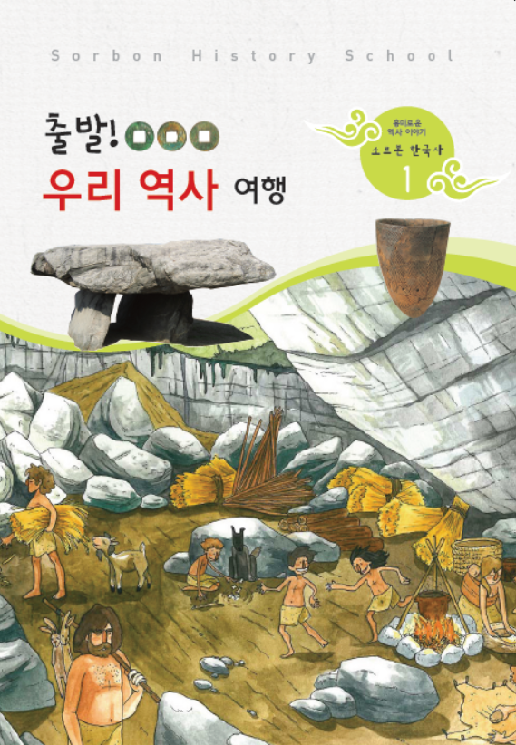 소르본 한국사 1호