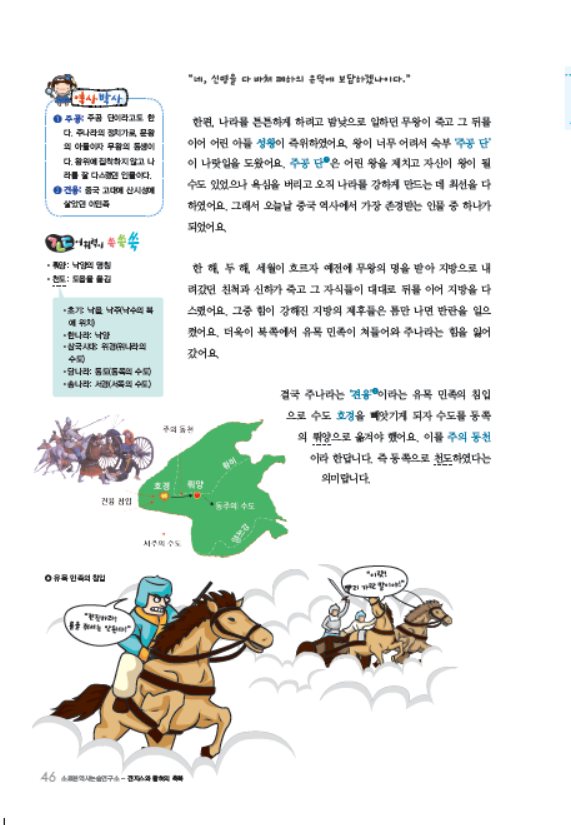 소르본 세계사 2호
