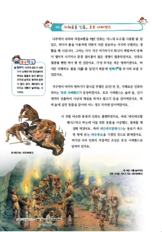 소르본 세계사 1호