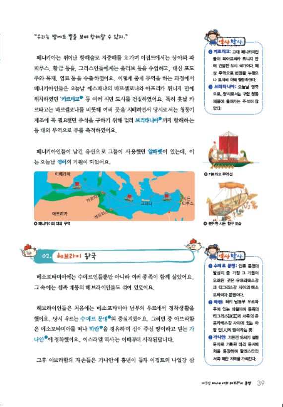 소르본 세계사 1호