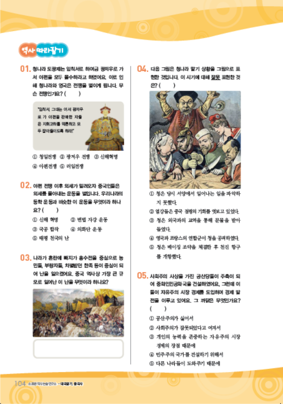 소르본 세계사 3호