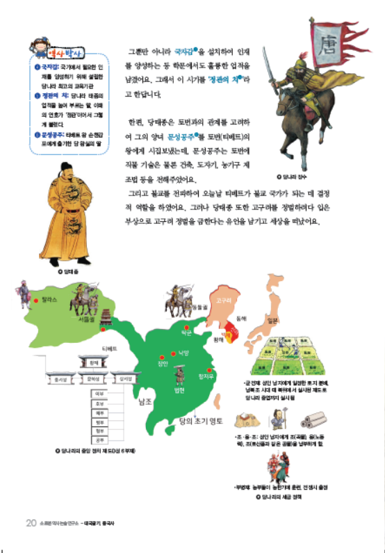 소르본 세계사 3호