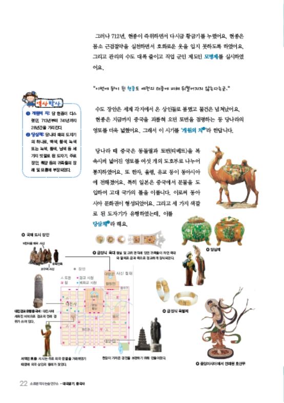 소르본 세계사 3호