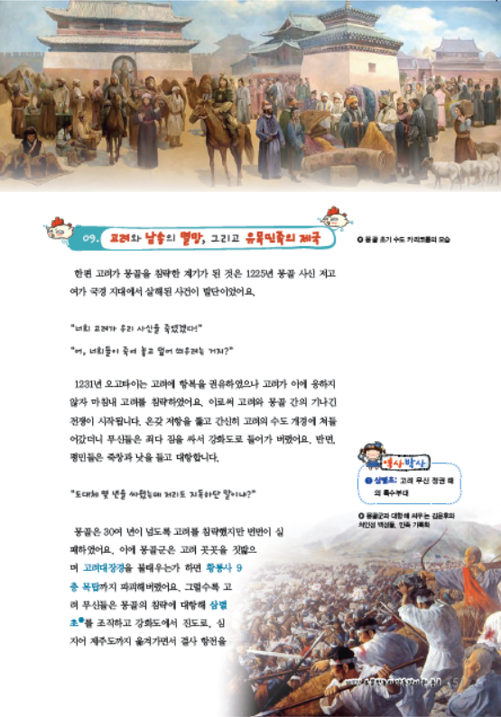 소르본 세계사 3호