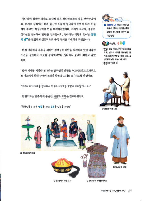 소르본 세계사 3호