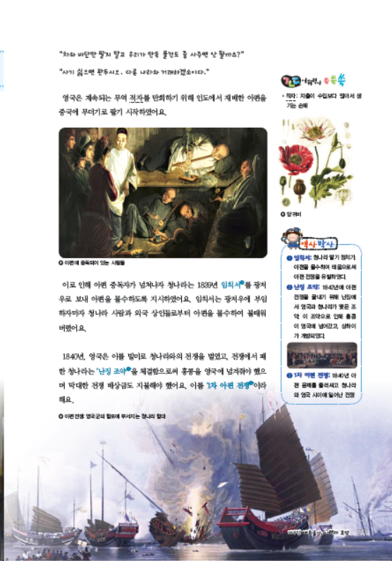 소르본 세계사 3호