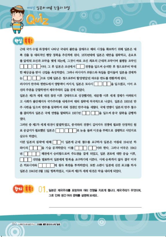 소르본 세계사 4호