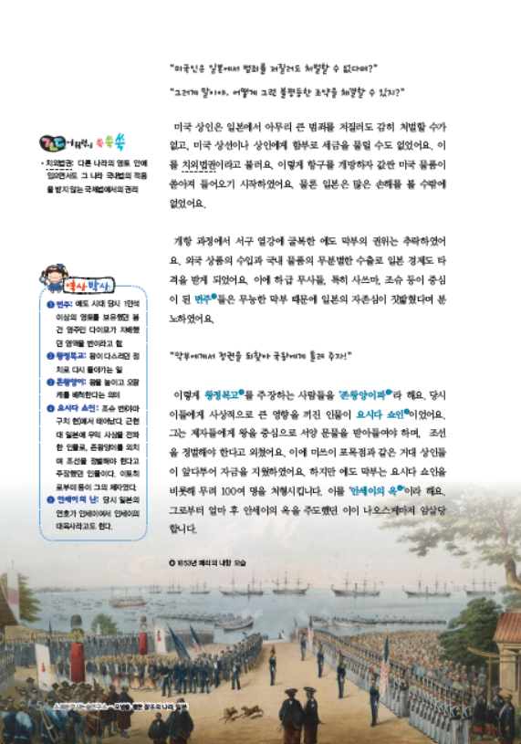 소르본 세계사 4호