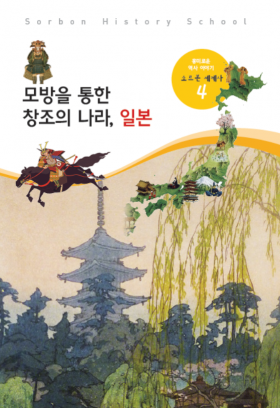 소르본 세계사 4호