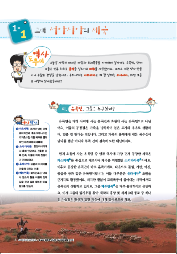 소르본 세계사 5호