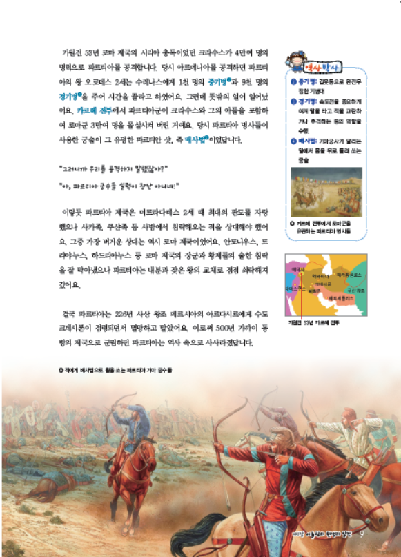소르본 세계사 5호