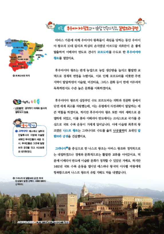 소르본 세계사 5호