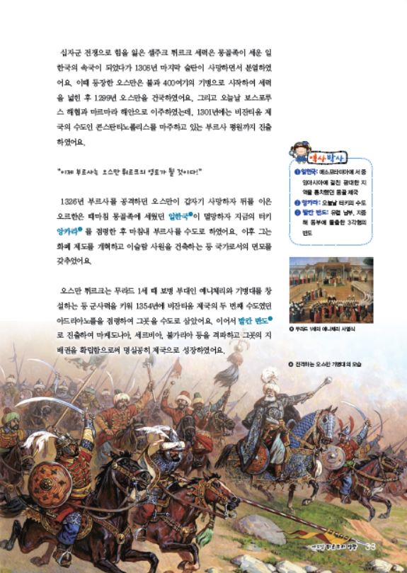소르본 세계사 5호