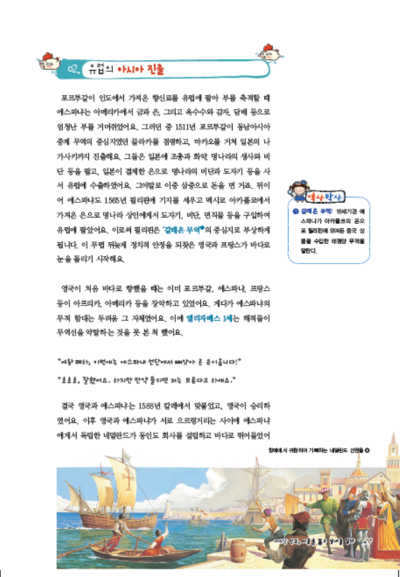소르본 세계사 5호