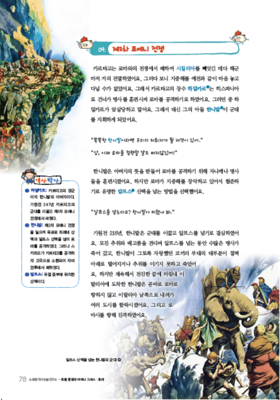 소르본 세계사 6호