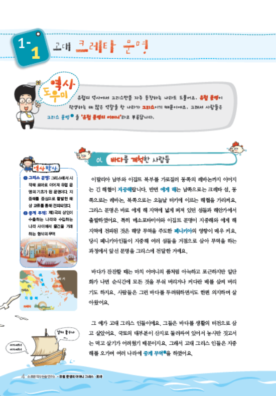 소르본 세계사 6호
