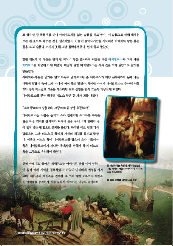 소르본 세계사 6호