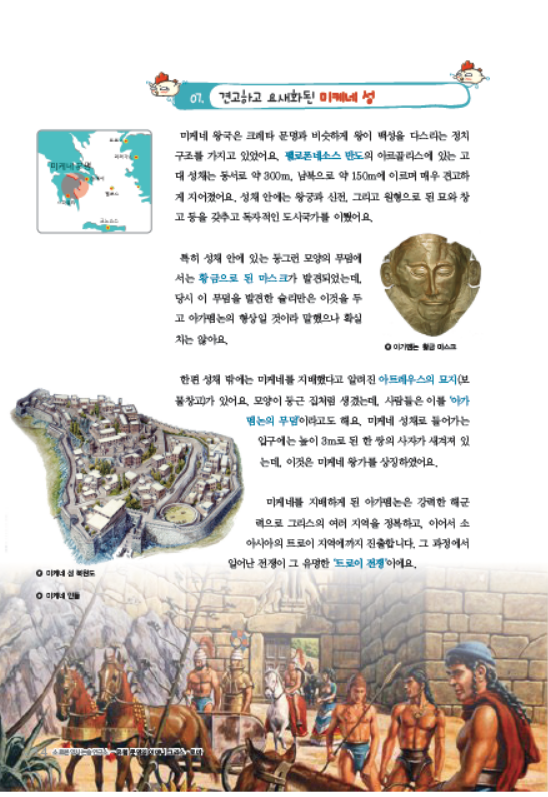 소르본 세계사 6호
