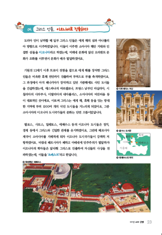 소르본 세계사 6호