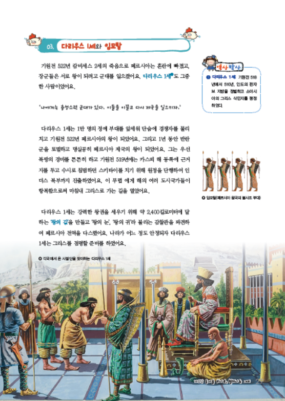 소르본 세계사 6호