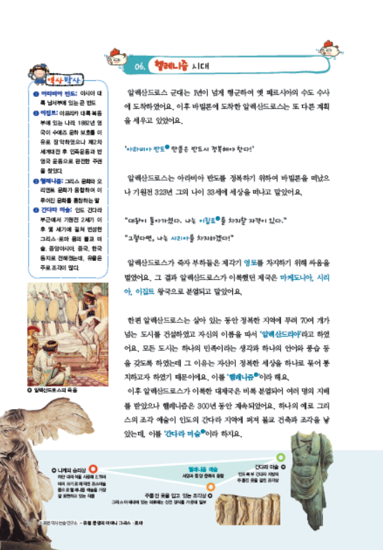 소르본 세계사 6호