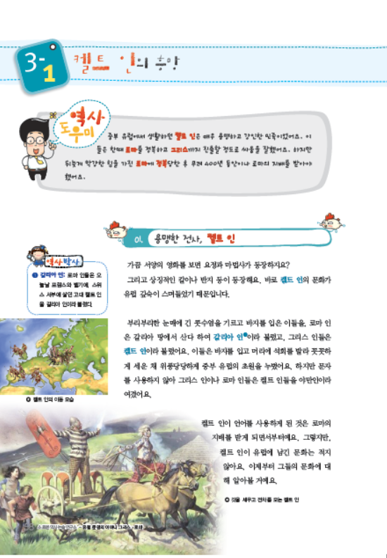 소르본 세계사 6호