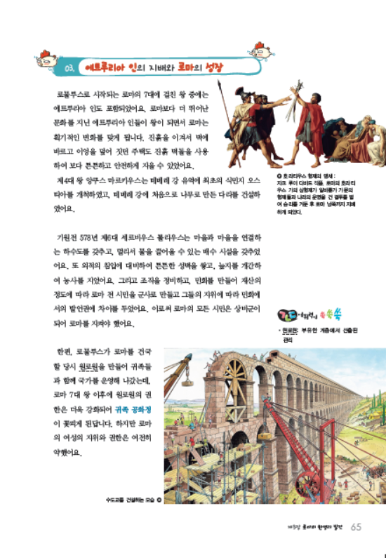 소르본 세계사 6호