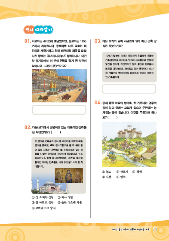 소르본 세계사 7호