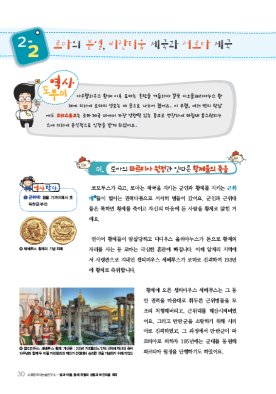 소르본 세계사 7호