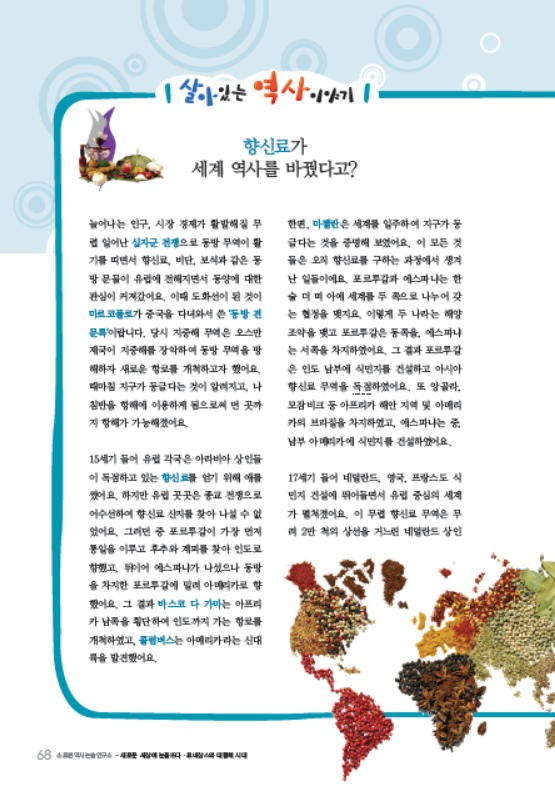 소르본 세계사 8호