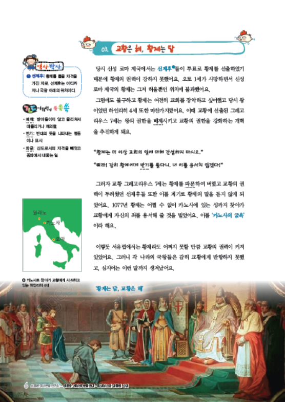 소르본 세계사 8호