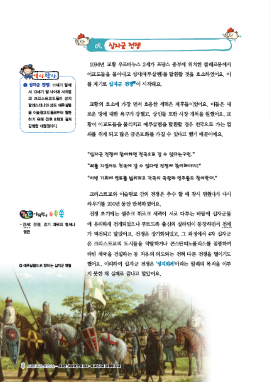 소르본 세계사 8호