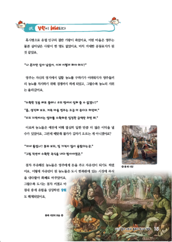 소르본 세계사 8호