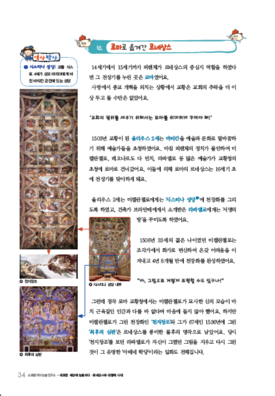 소르본 세계사 8호
