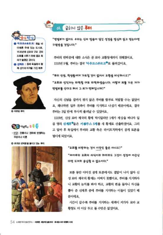 소르본 세계사 8호