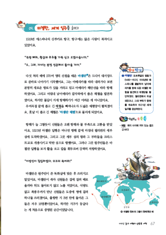 소르본 세계사 8호