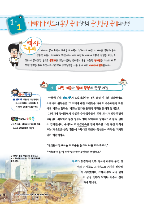 소르본 세계사 9호