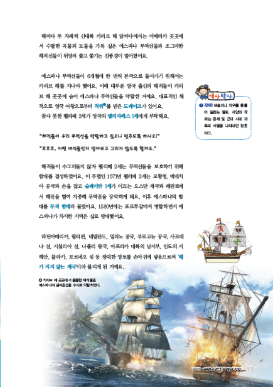 소르본 세계사 9호