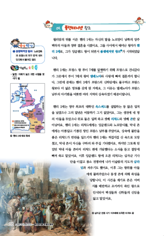 소르본 세계사 9호