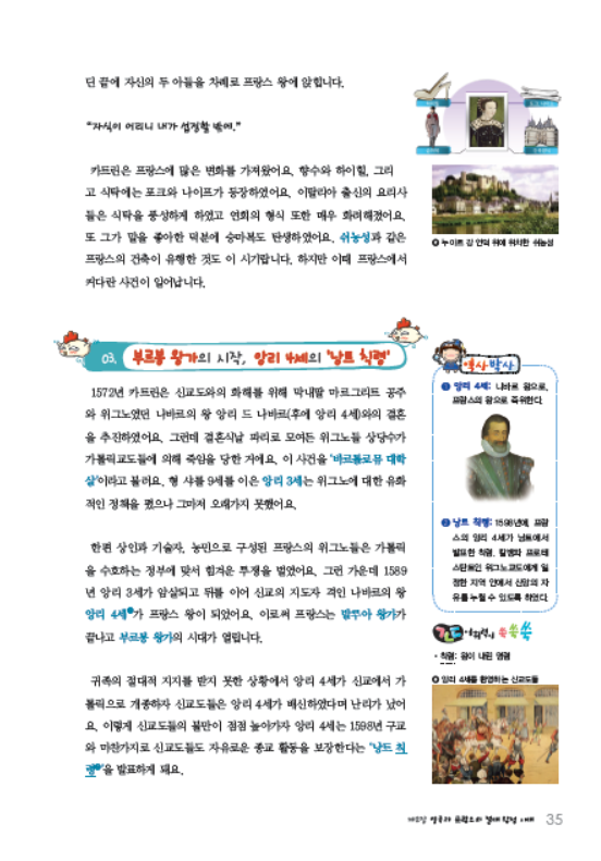 소르본 세계사 9호