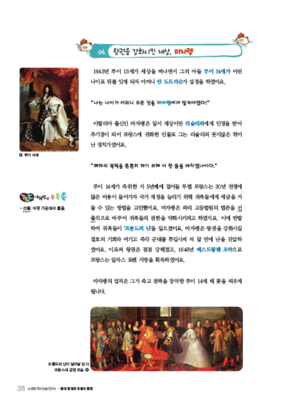 소르본 세계사 9호