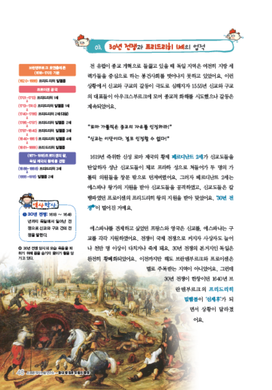 소르본 세계사 9호
