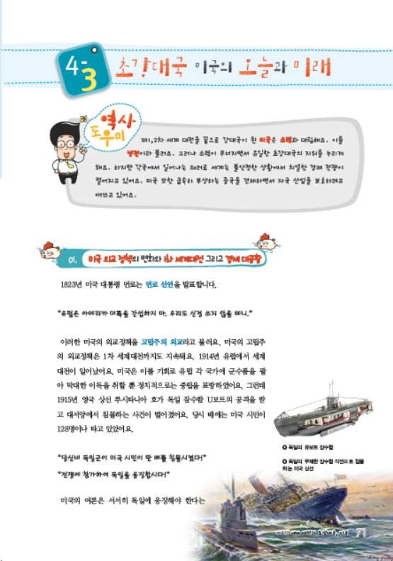 소르본 세계사 10호