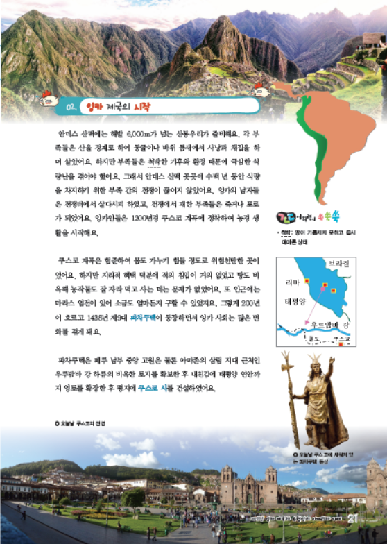소르본 세계사 10호