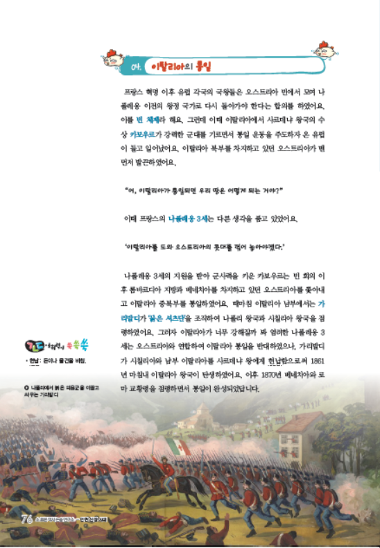 소르본 세계사 11호