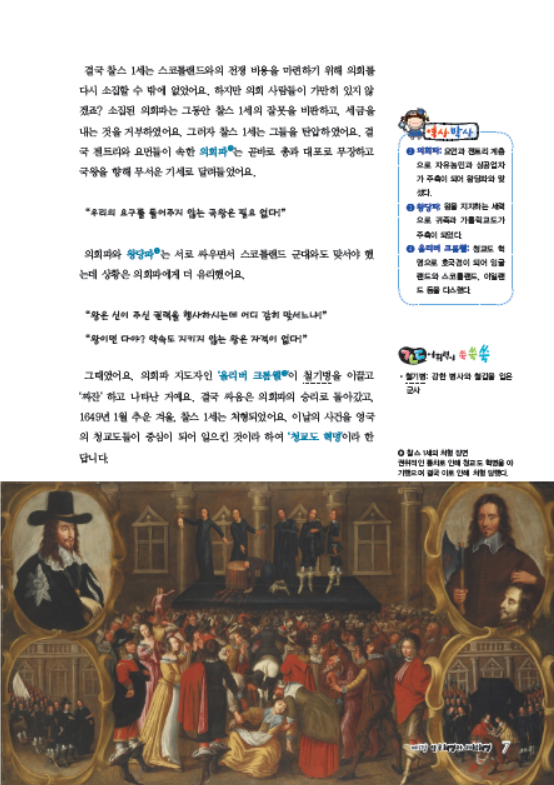 소르본 세계사 11호